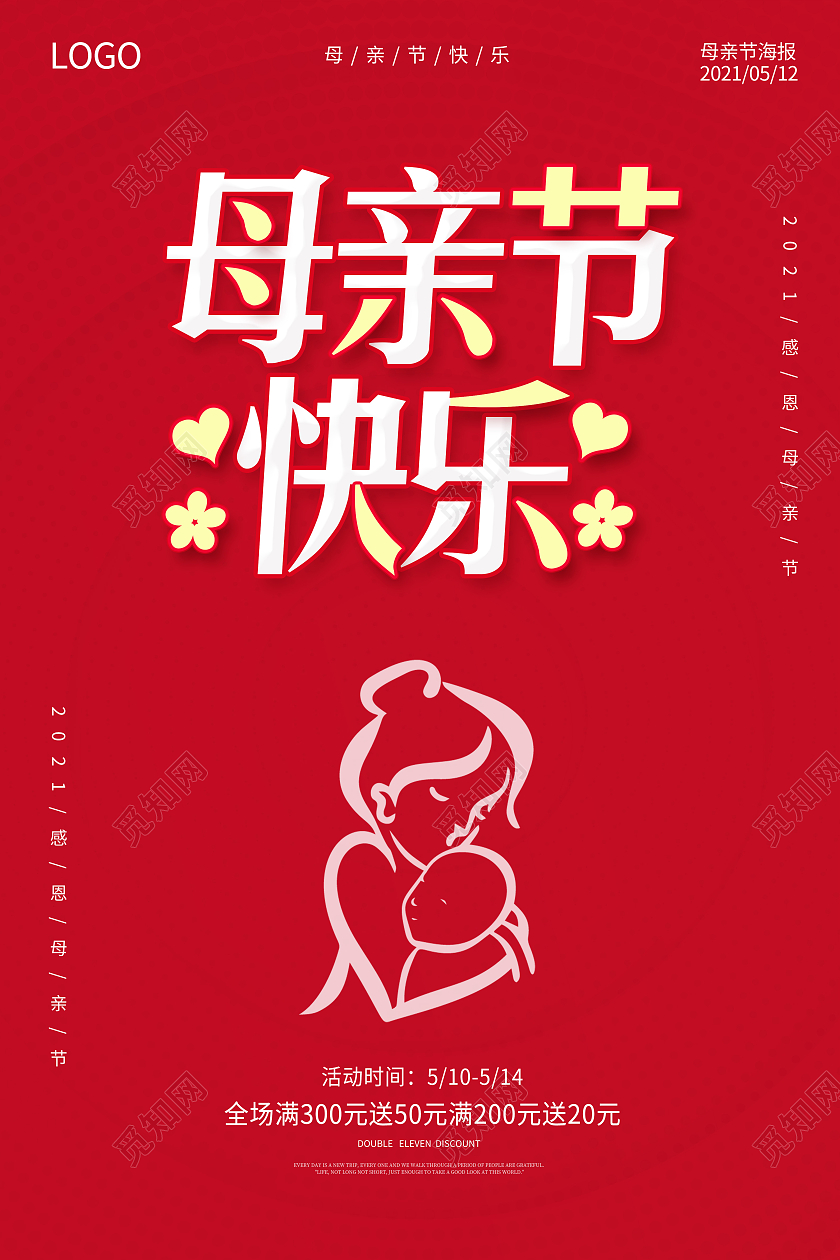 红色母亲节快乐爱在母亲节海报母亲节促销