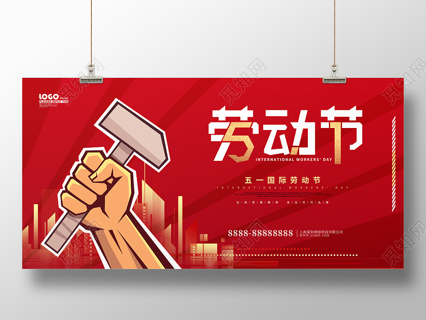 红色卡通五一劳动节展板五一51劳动节
