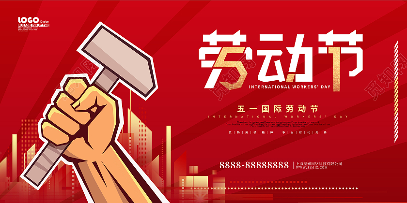 红色卡通五一劳动节展板五一51劳动节