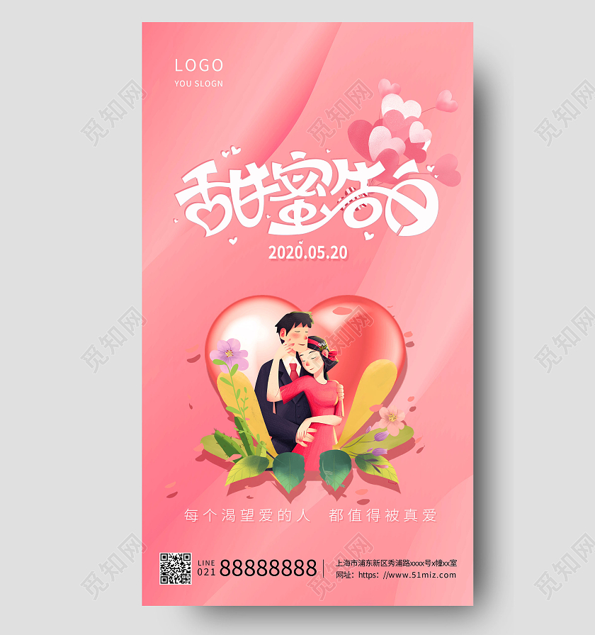 粉色简约小清新520甜蜜告白情人节海报520情人节ui手机海报