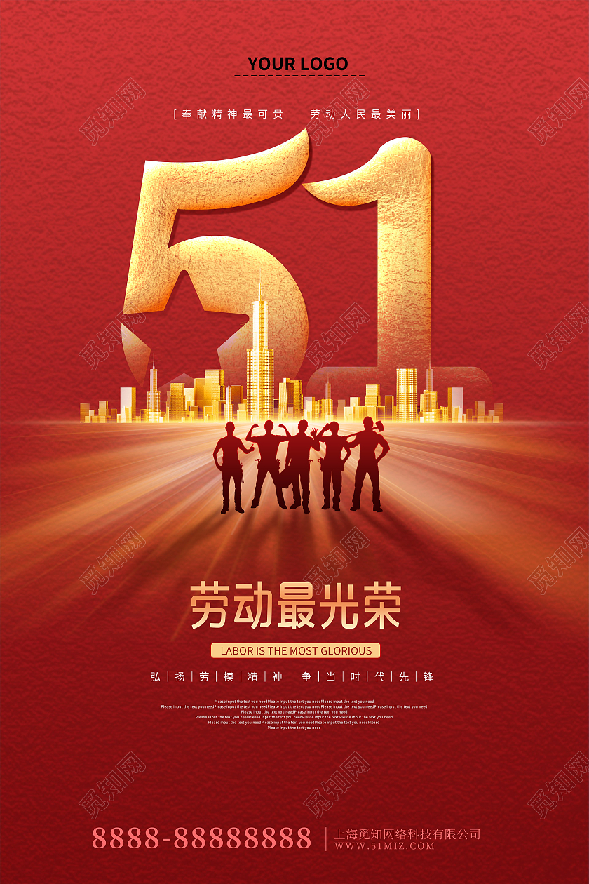 红色大气五一劳动节海报五一51劳动节