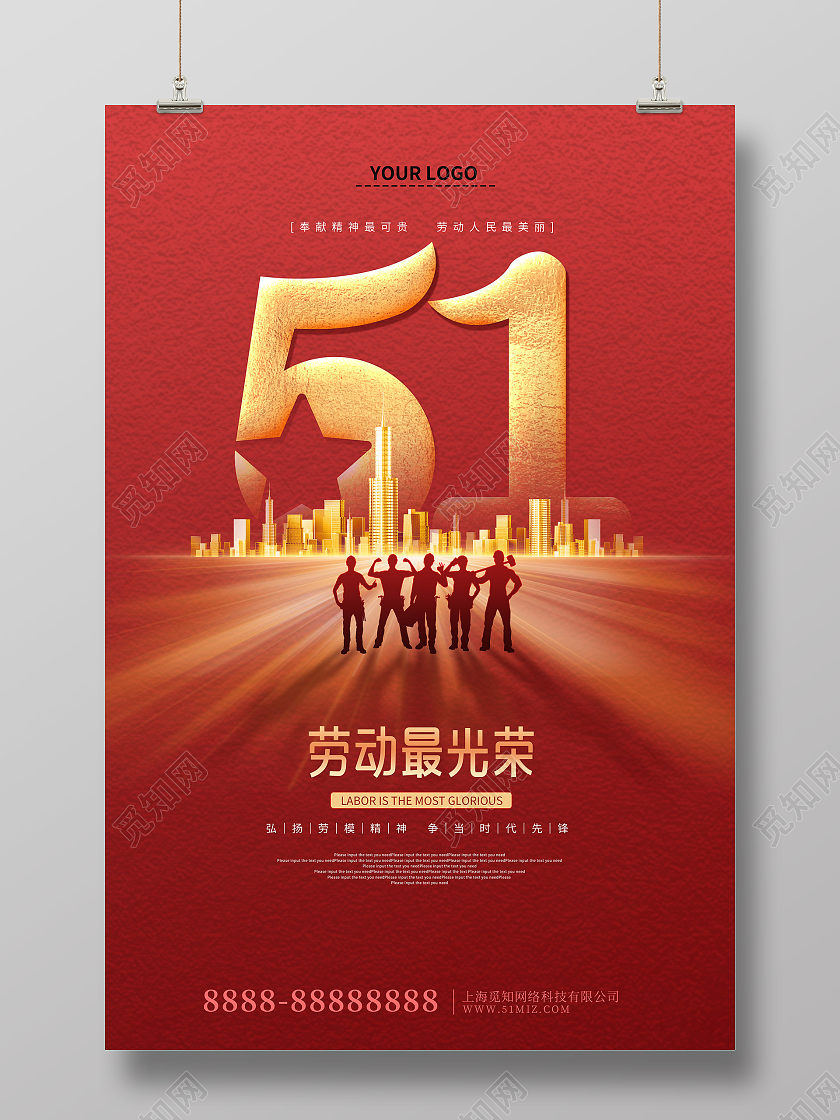 红色大气五一劳动节海报五一51劳动节