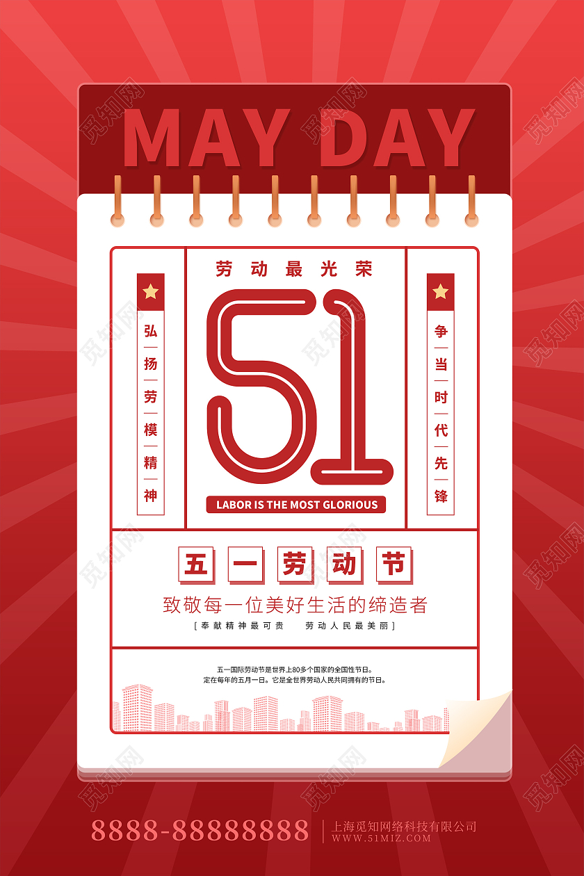 红色日历风五一劳动节海报五一51劳动节