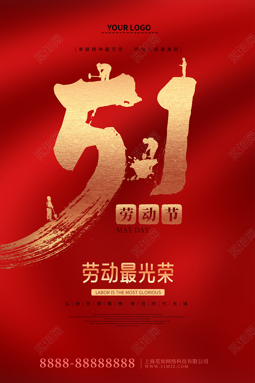 红色大气五一劳动节祝福海报五一51劳动节