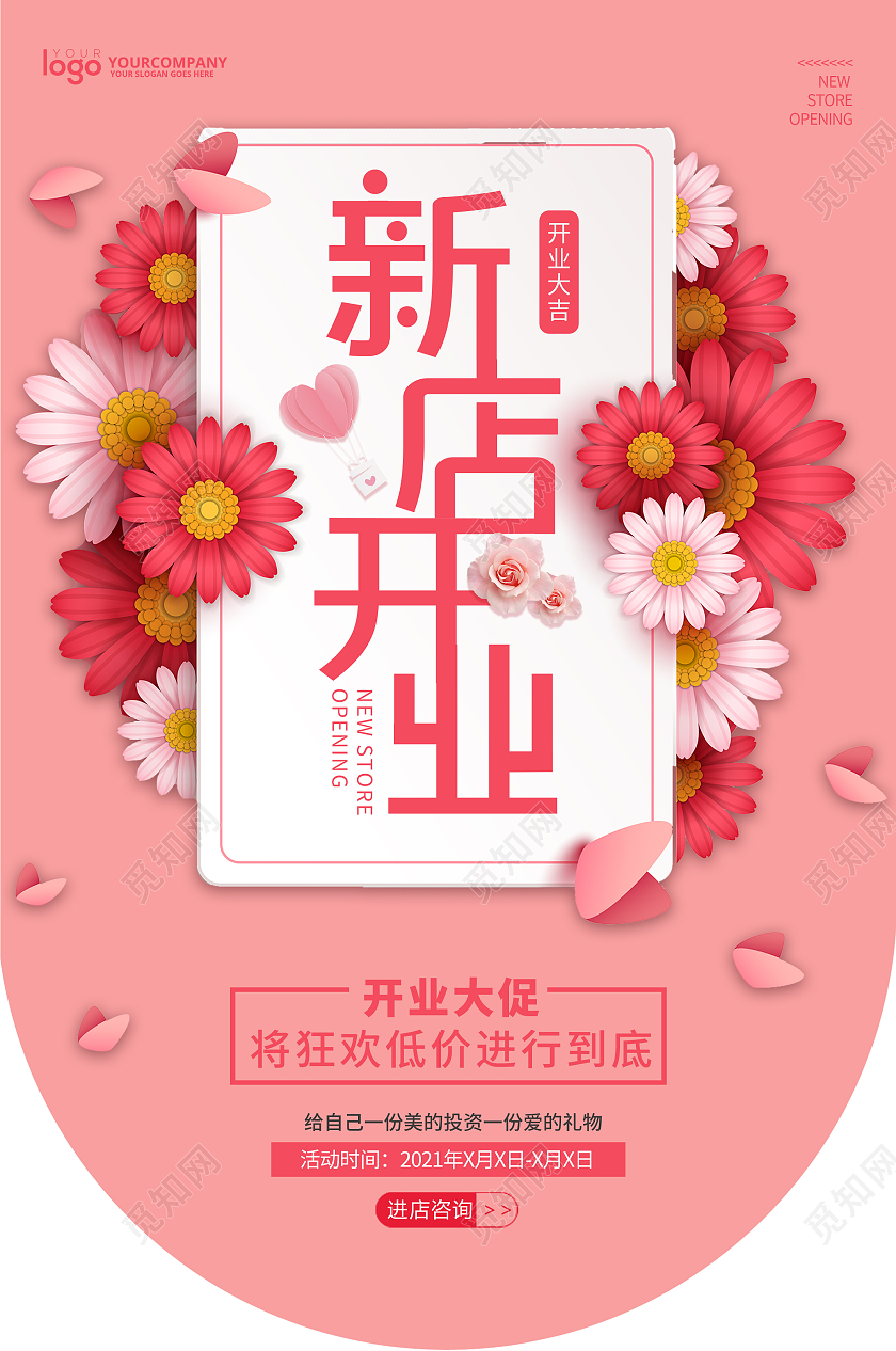 粉色大气新店开业吊旗