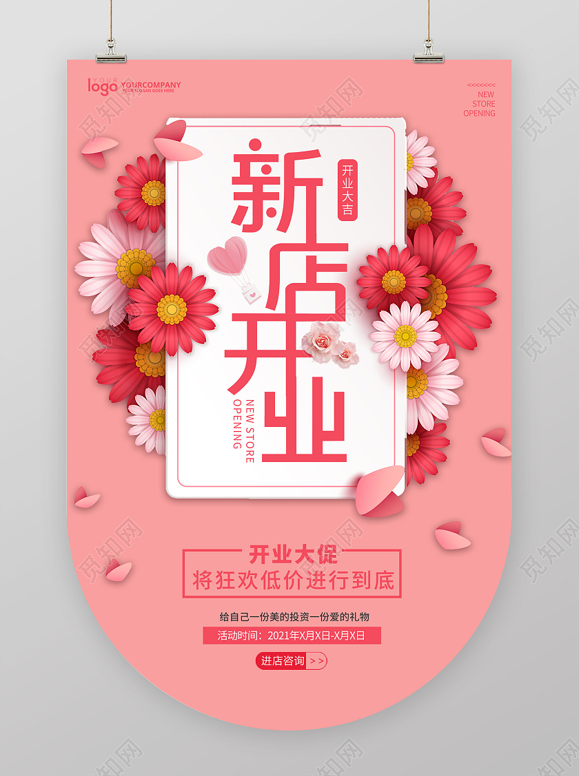 粉色大气新店开业吊旗
