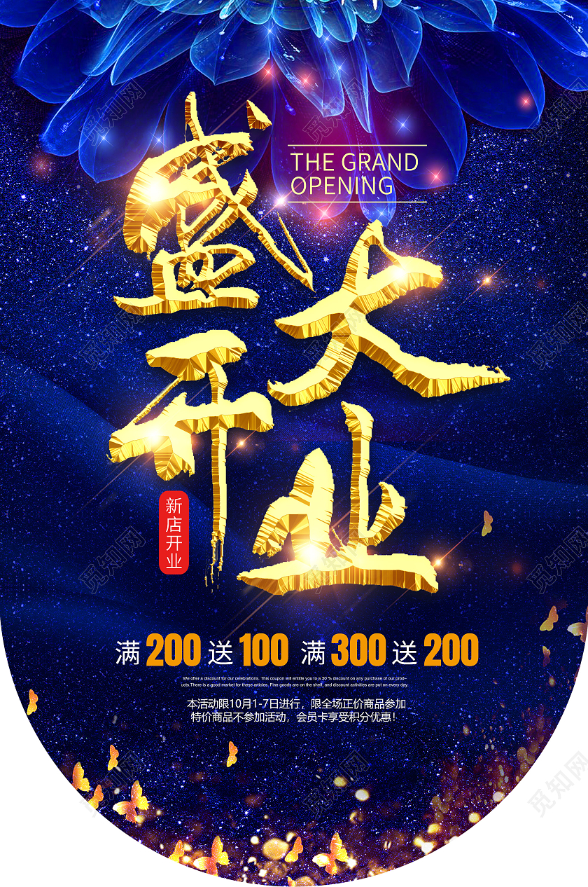 蓝色大气盛大开业合成吊旗开业吊旗