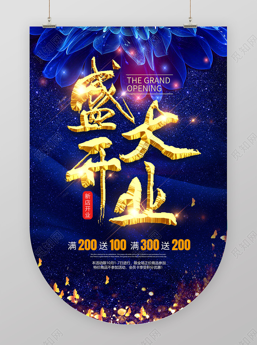 蓝色大气盛大开业合成吊旗开业吊旗