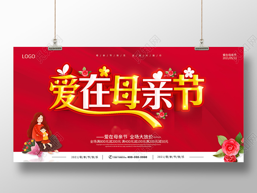 红色母亲节爱在母亲节感恩母亲节展板母亲节促销