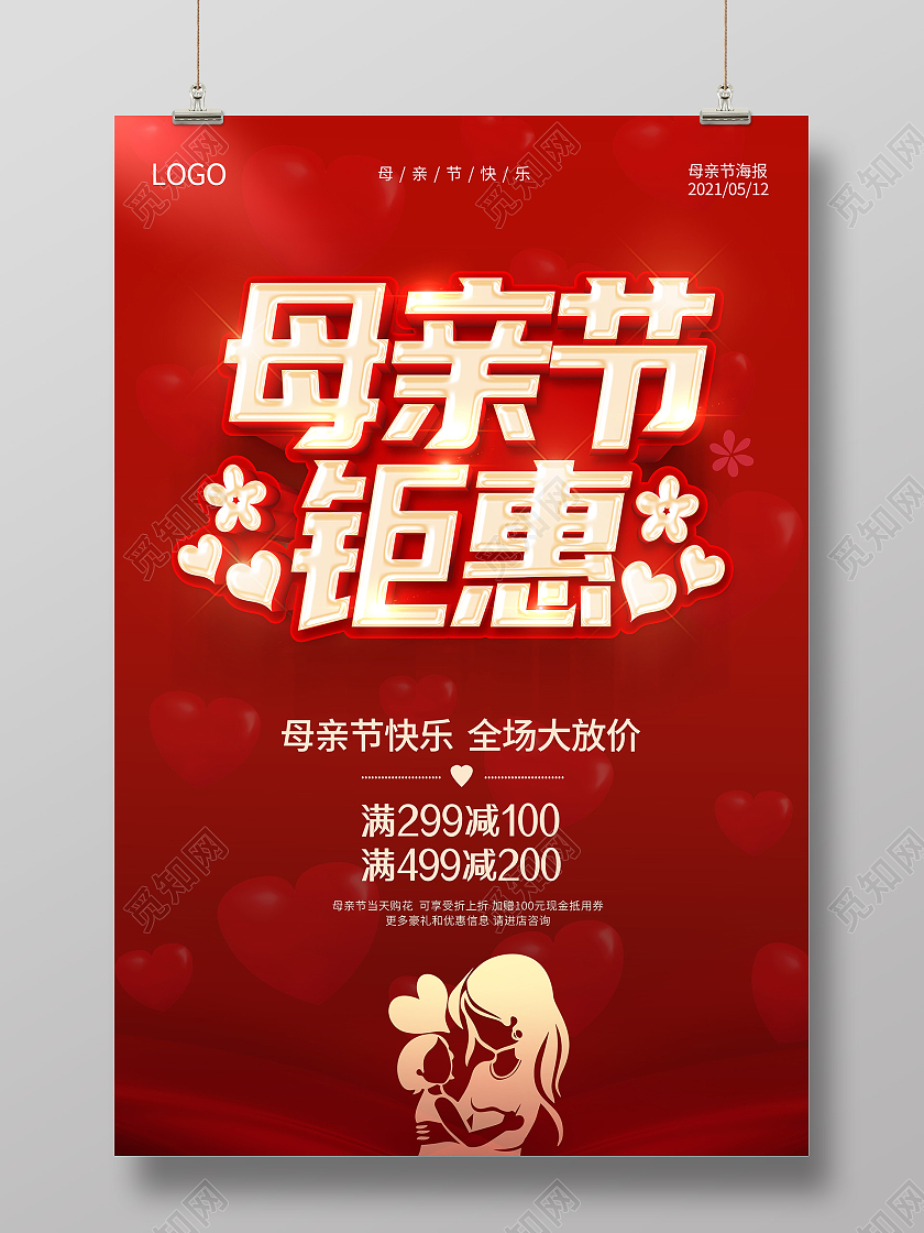 红色母亲节快乐母亲节钜惠爱在母亲节海报母亲节促销