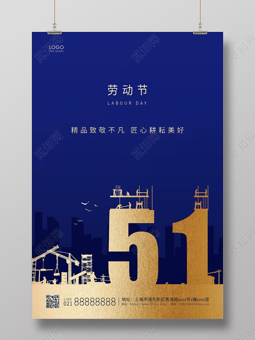 蓝色简约51五一劳动节宣传海报五一51劳动节