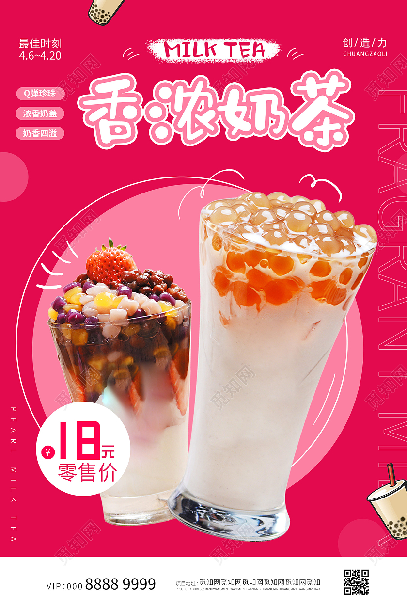 红色活泼大气奶茶海报夏天奶茶