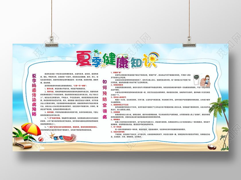 蓝色卡通夏季健康宣传栏夏季健康教育宣传栏