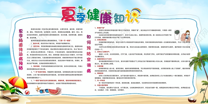 蓝色卡通夏季健康宣传栏夏季健康教育宣传栏