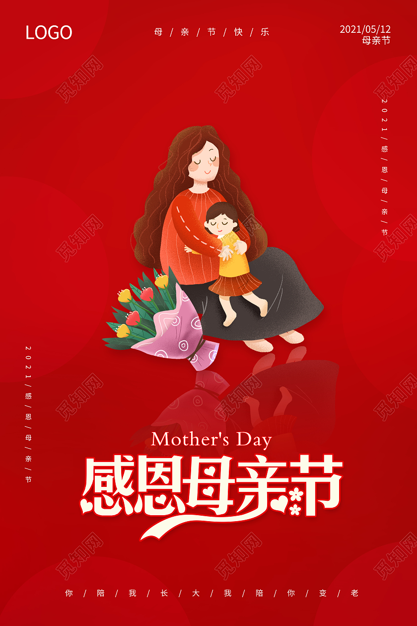 红色母亲节快乐爱在母亲节海报母亲节促销