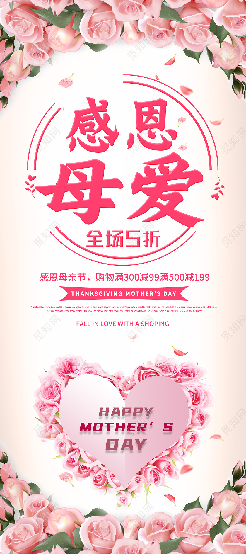 粉色简约感恩母爱母亲节展架易拉宝