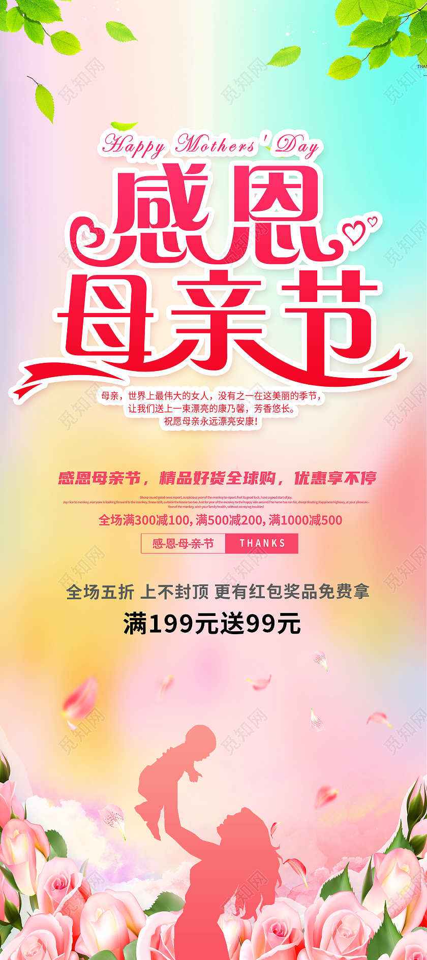 彩色简约感恩母亲节母亲节展架易拉宝