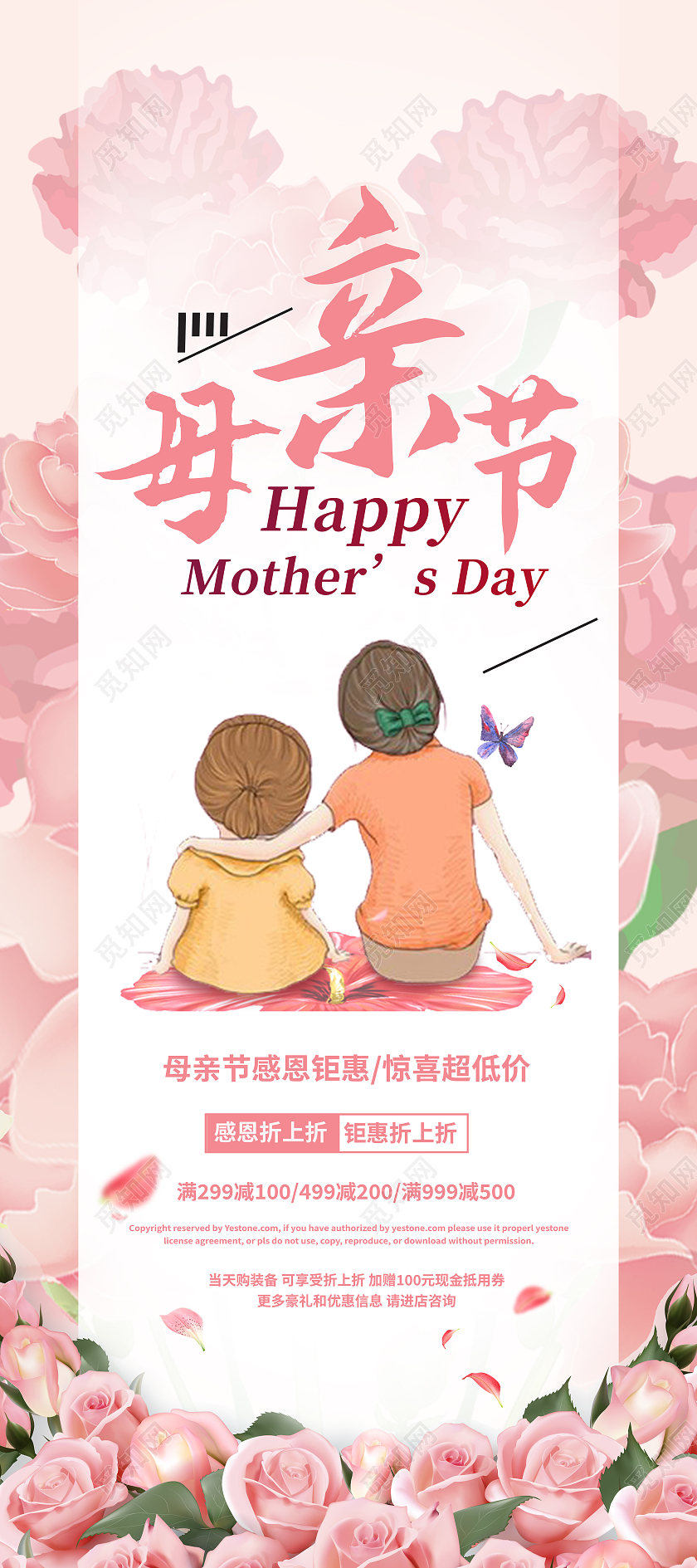 粉色卡通母亲节展架易拉宝