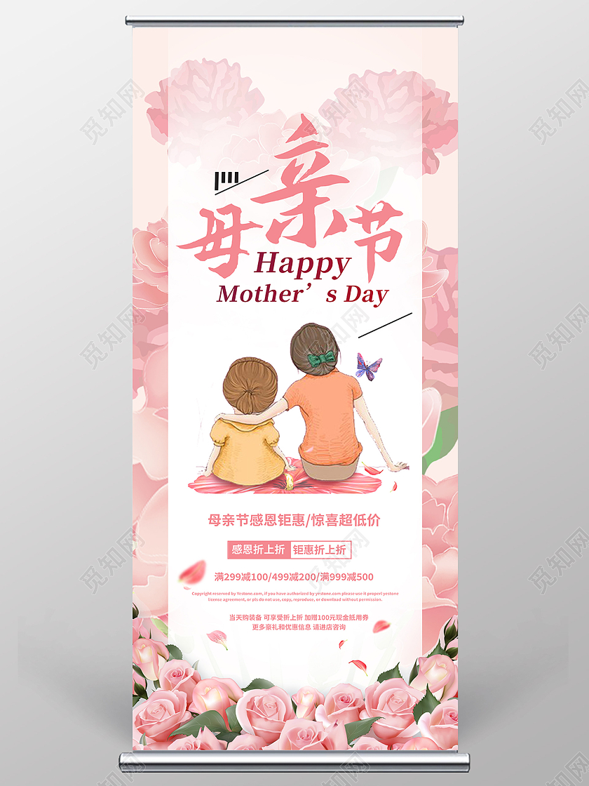 粉色卡通母亲节展架易拉宝