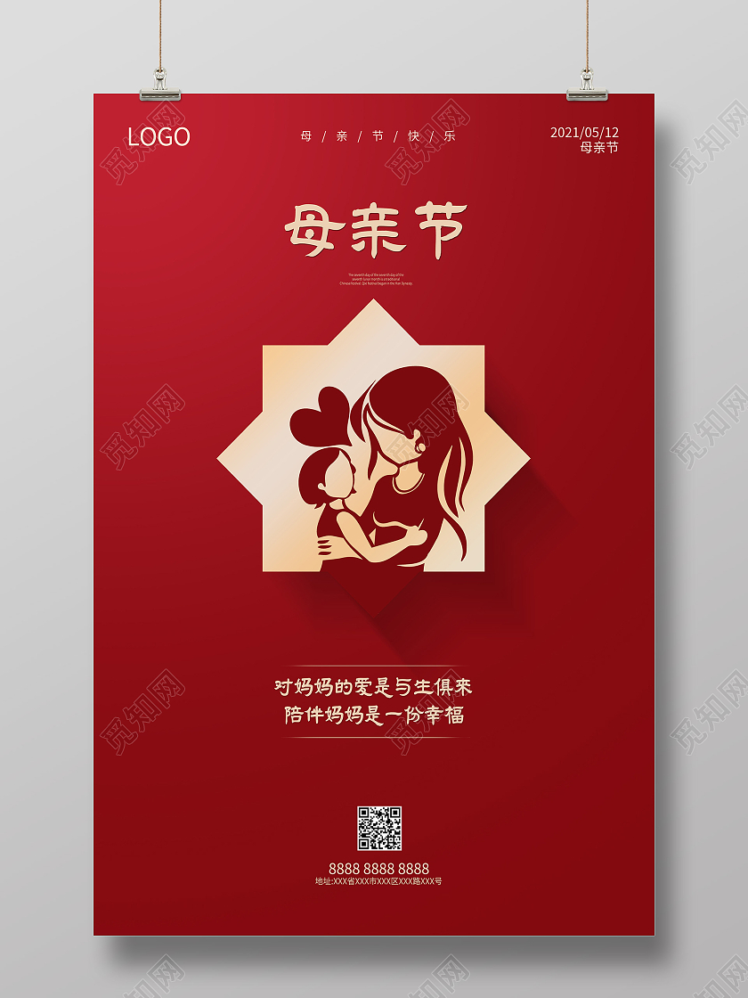红色母亲节快乐爱在母亲节海报母亲节促销
