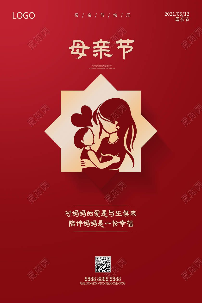 红色母亲节快乐爱在母亲节海报母亲节促销