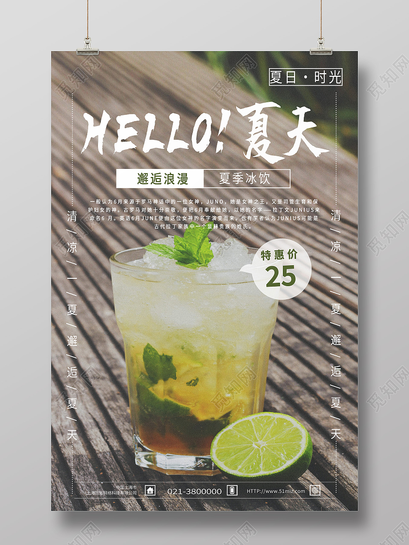 棕色实拍hello夏天饮品海报