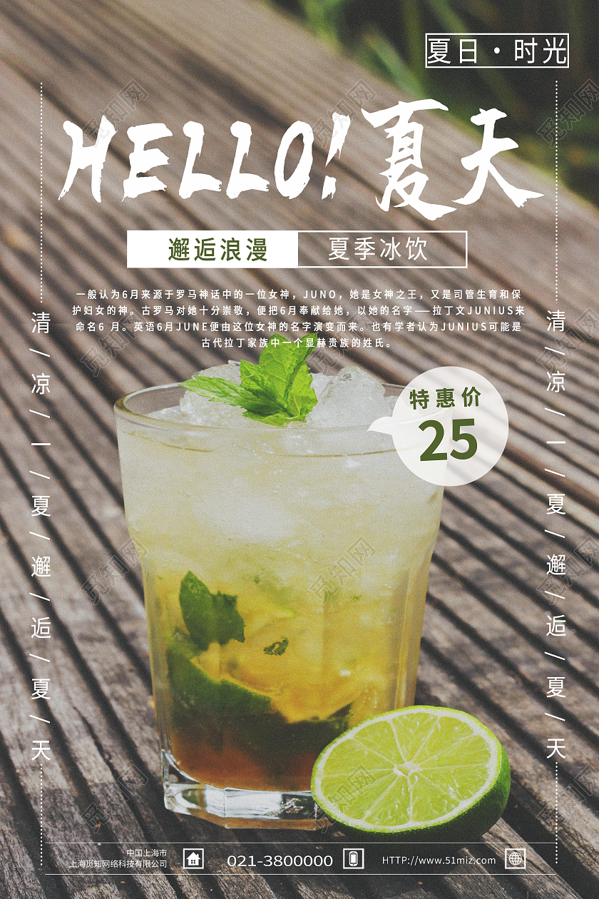 棕色实拍hello夏天饮品海报
