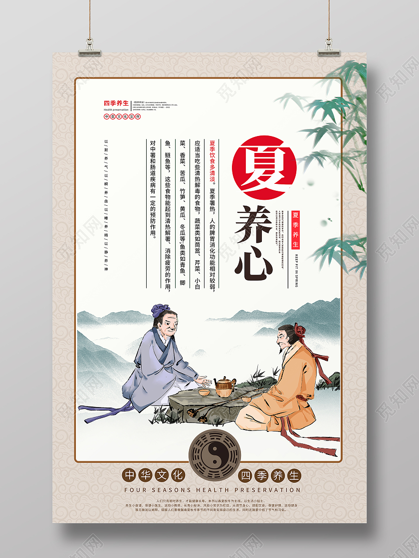 中国风古风夏季养心养生海报