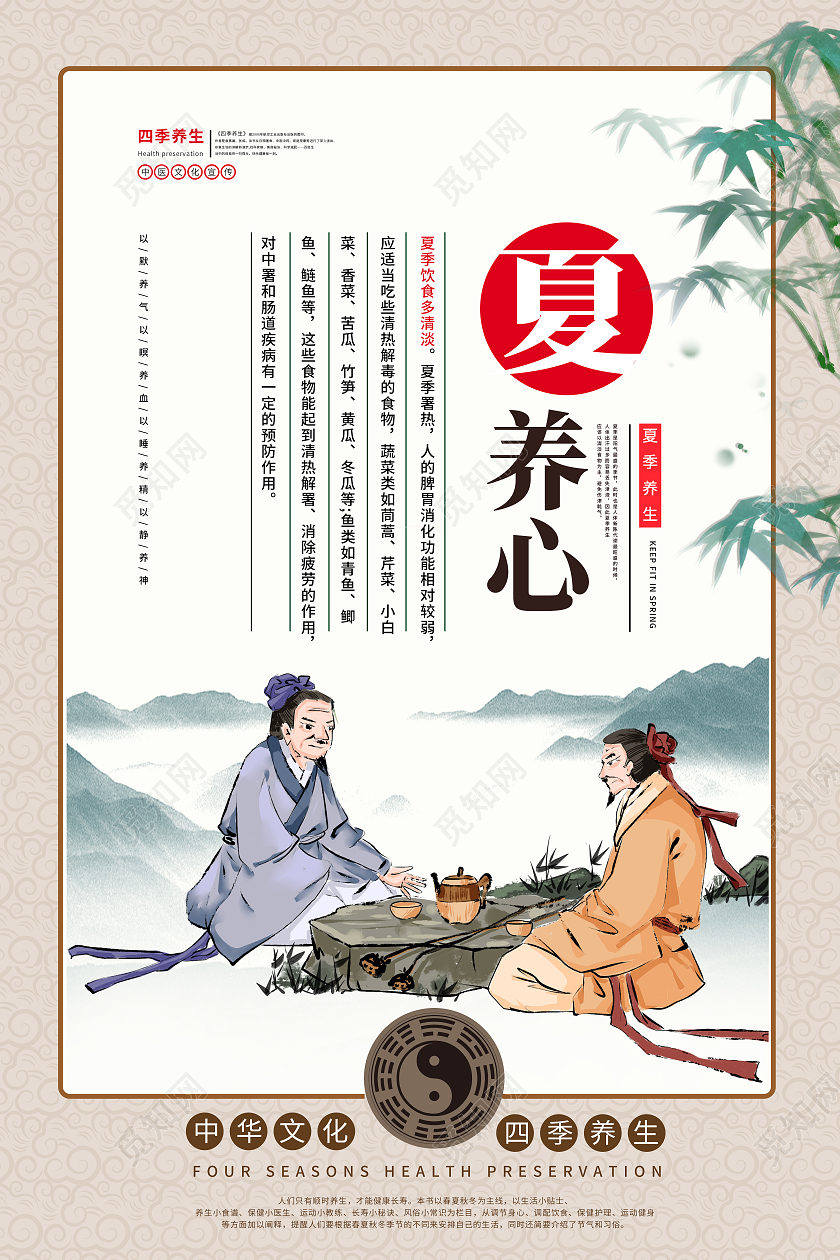 中国风古风夏季养心养生海报