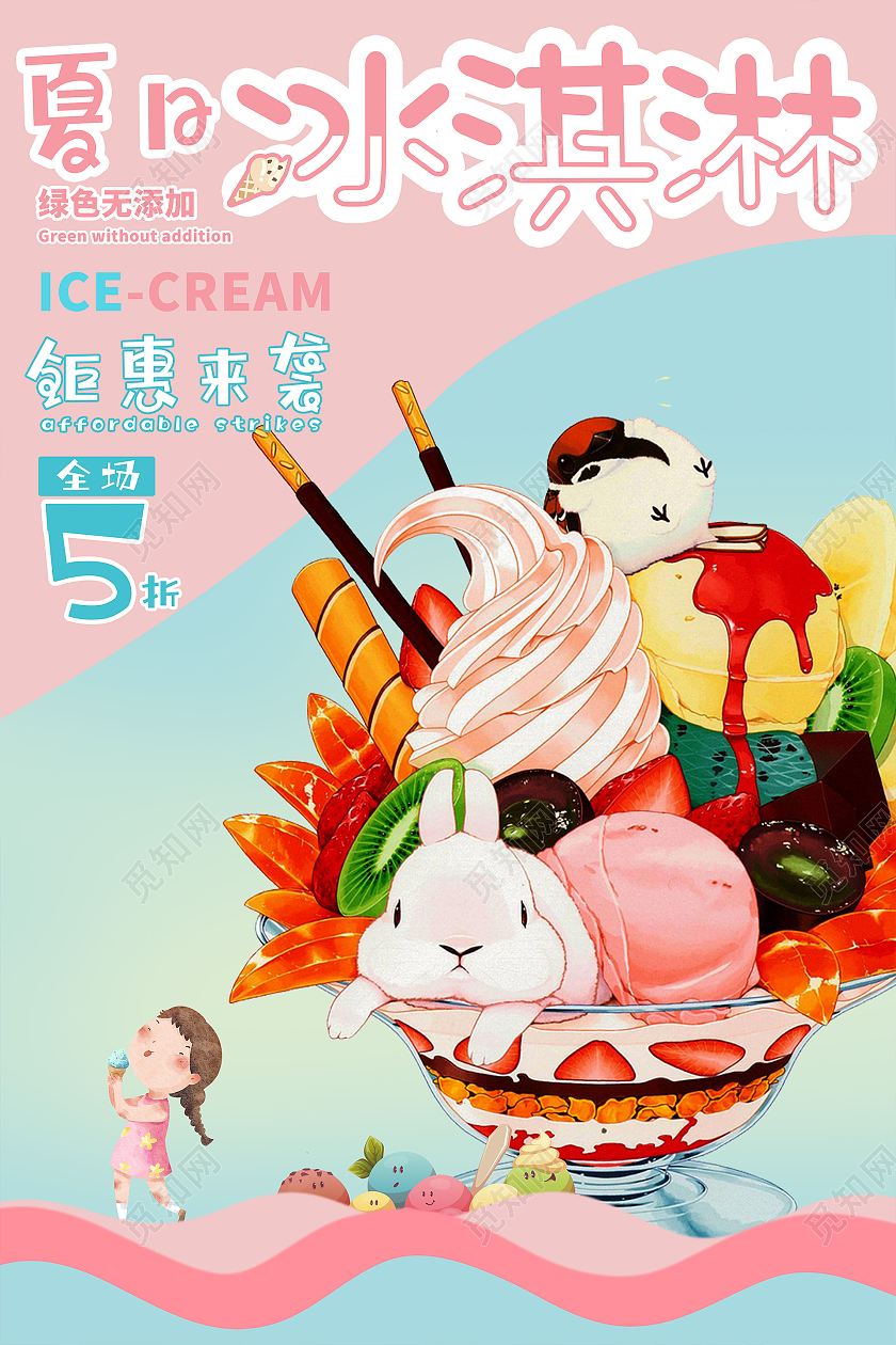 粉色卡通夏日冰淇淋冰淇淋海报夏天冰淇淋雪糕