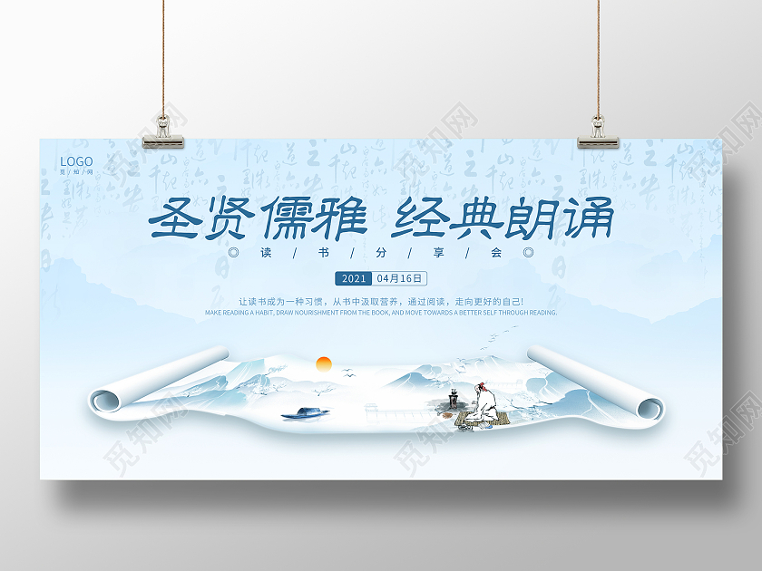 蓝色水墨圣贤儒雅经典朗诵读书分享会宣传读书分享会读书会