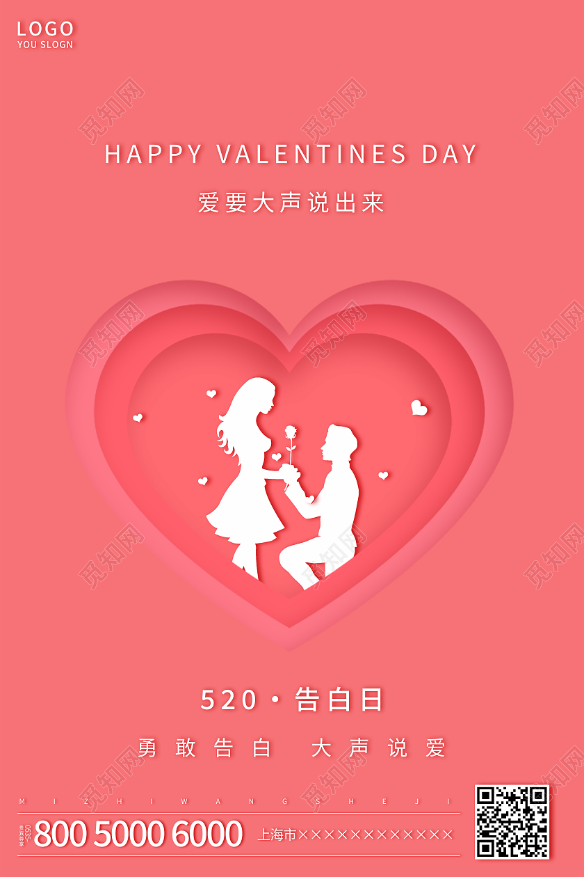 粉色剪纸风520告白日海报520情人节