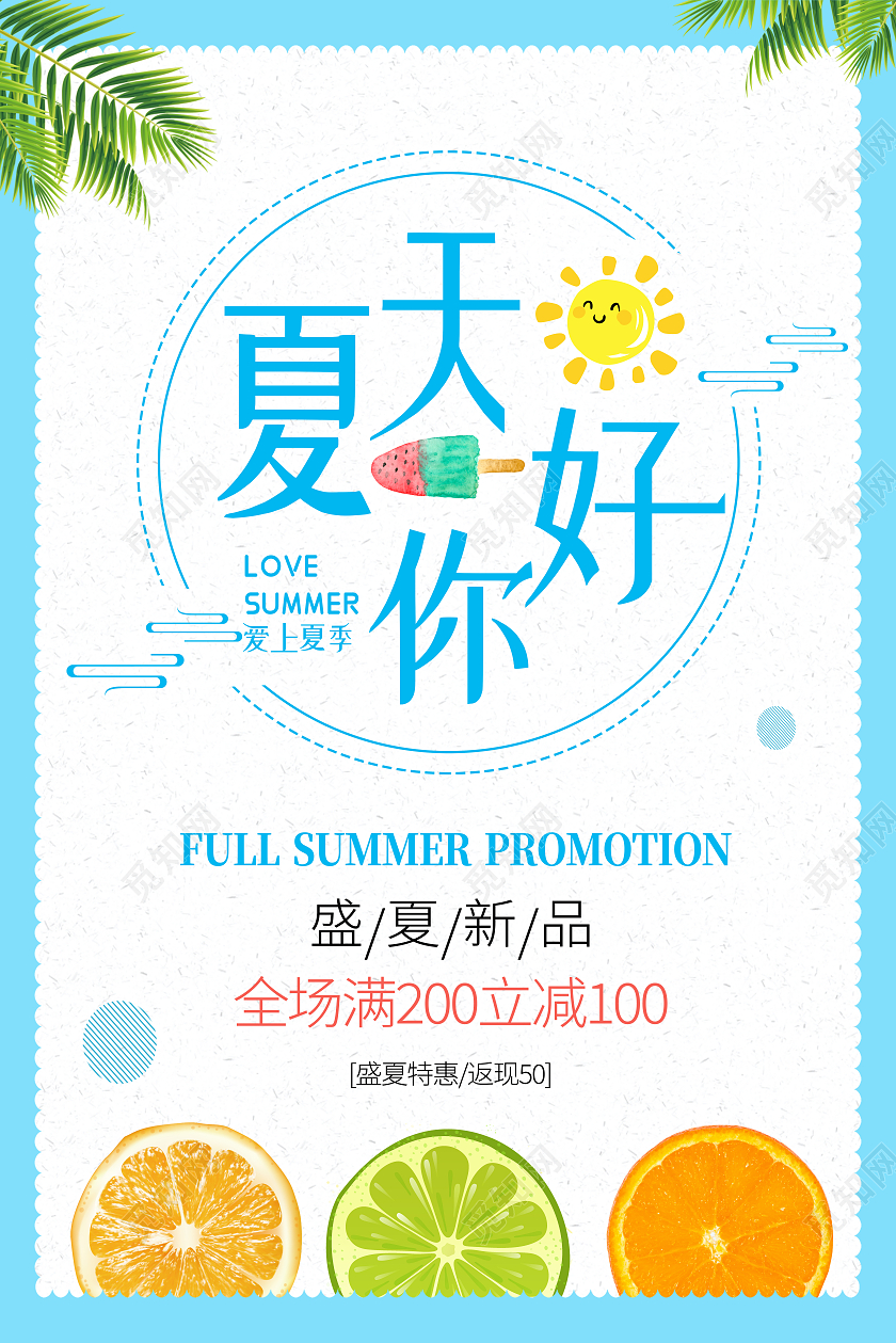 蓝色卡通夏天你好hello夏天海报