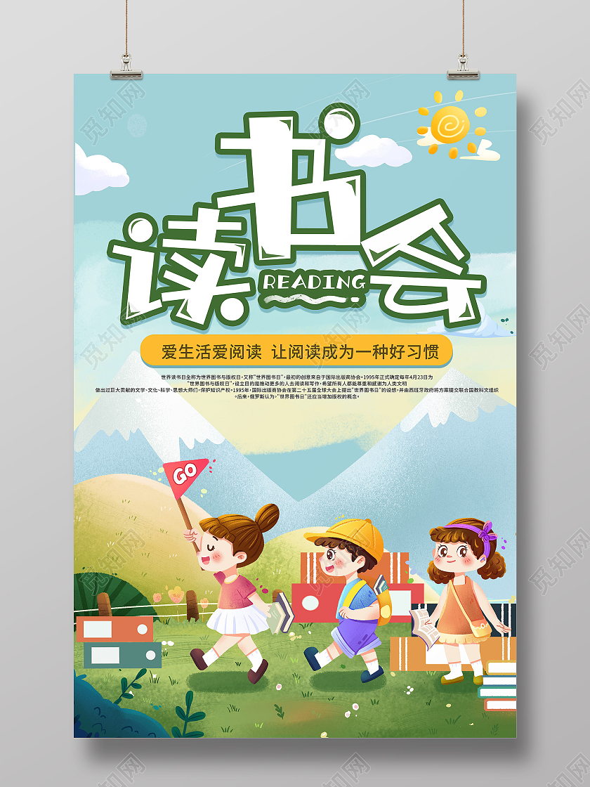 蓝色卡通读书会卡通海报读书分享会读书会