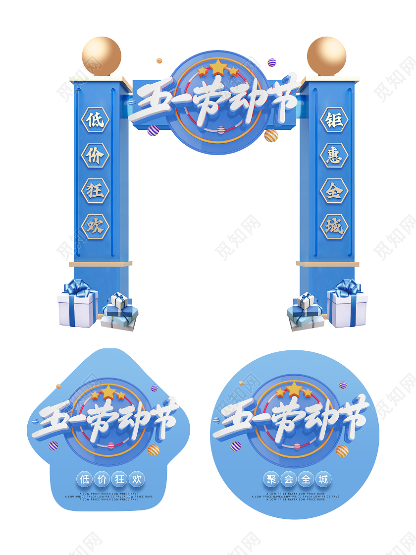 蓝色简约大气51劳动节五一拱门美陈