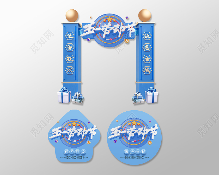 蓝色简约大气51劳动节五一拱门美陈