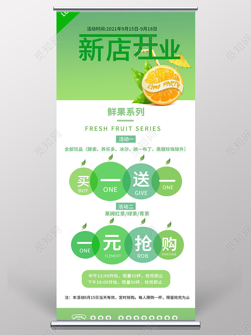 绿色清新新店开业海报夏天夏季展架