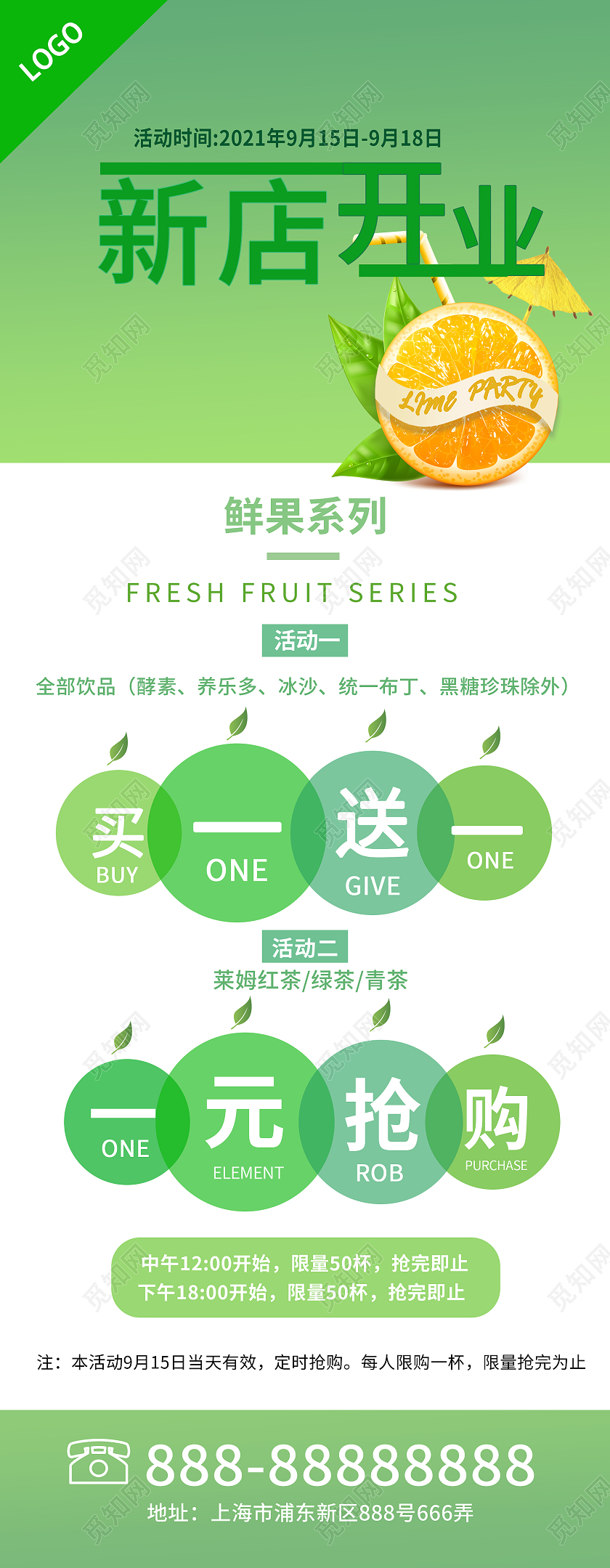 绿色清新新店开业海报夏天夏季展架