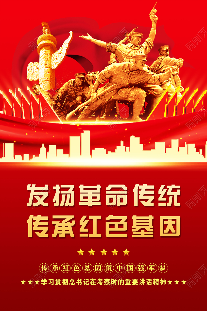 红色党建党政党课发扬革命传统传承红色基因宣传海报