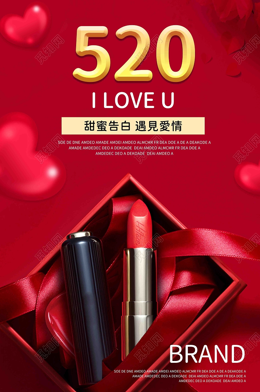 红色520化妆品美妆口红海报