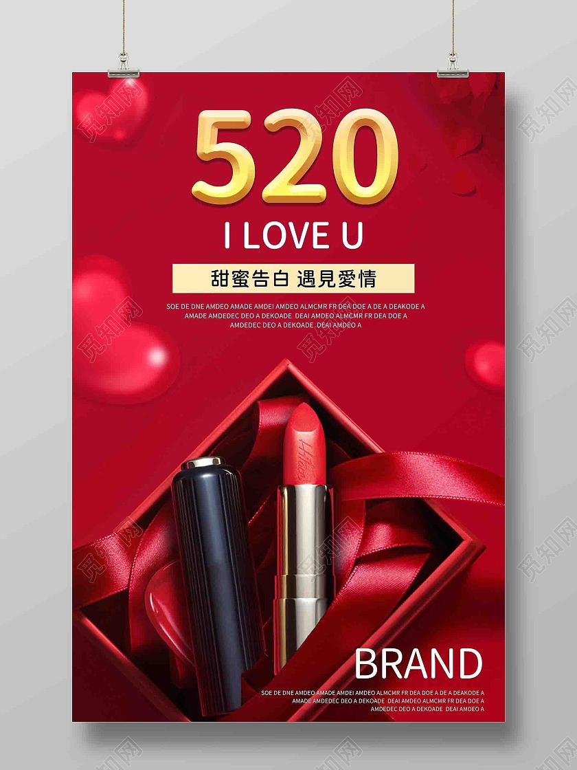 红色520化妆品美妆口红海报