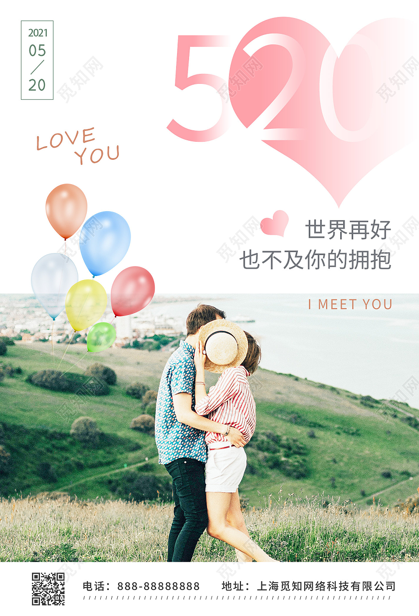 浅色创意摄影图甜蜜520打折促销宣传海报