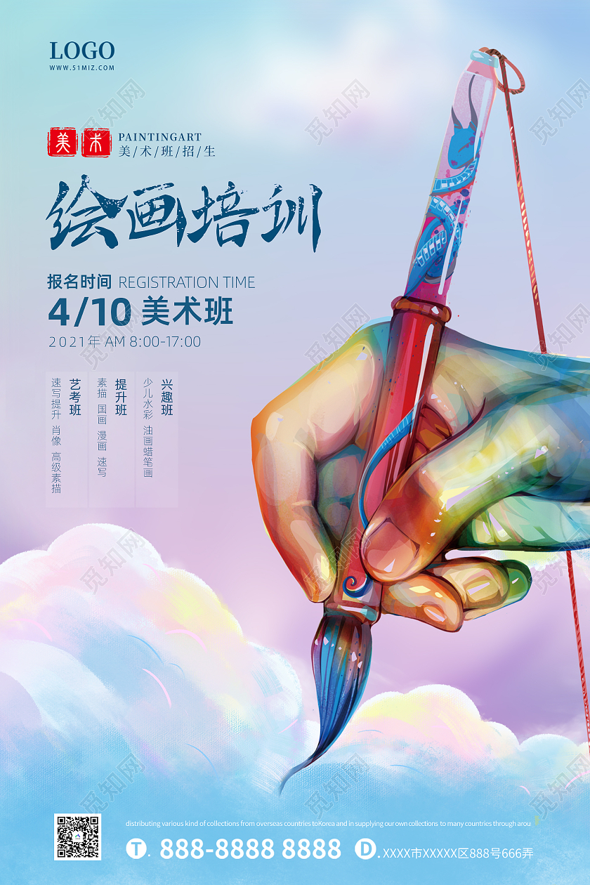 简约绘画培训美术海报