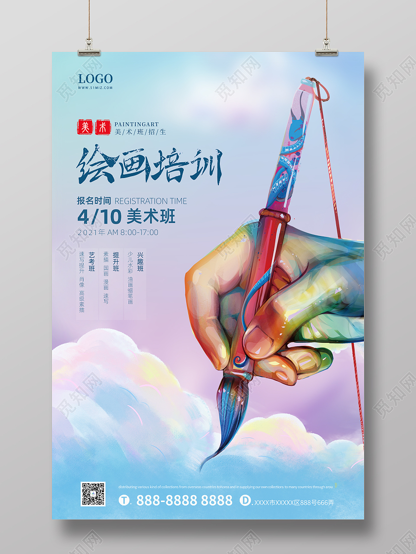 简约绘画培训美术海报