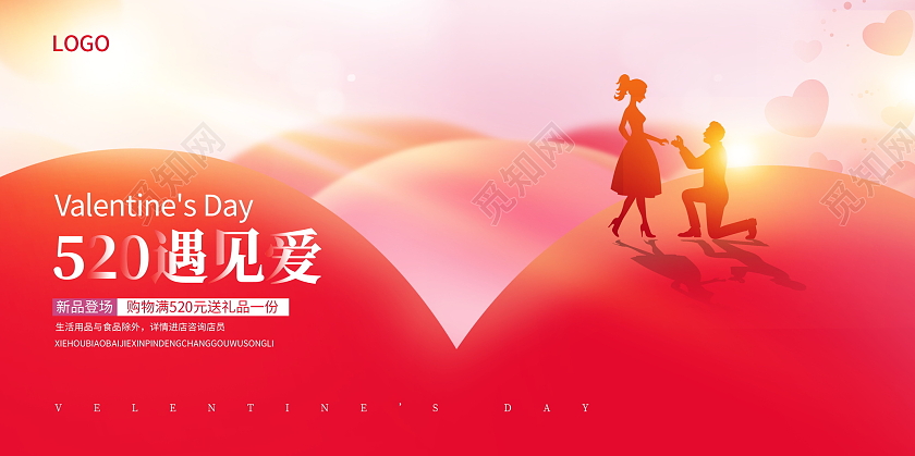 红色唯美520遇见爱情人节展板设计520情人节
