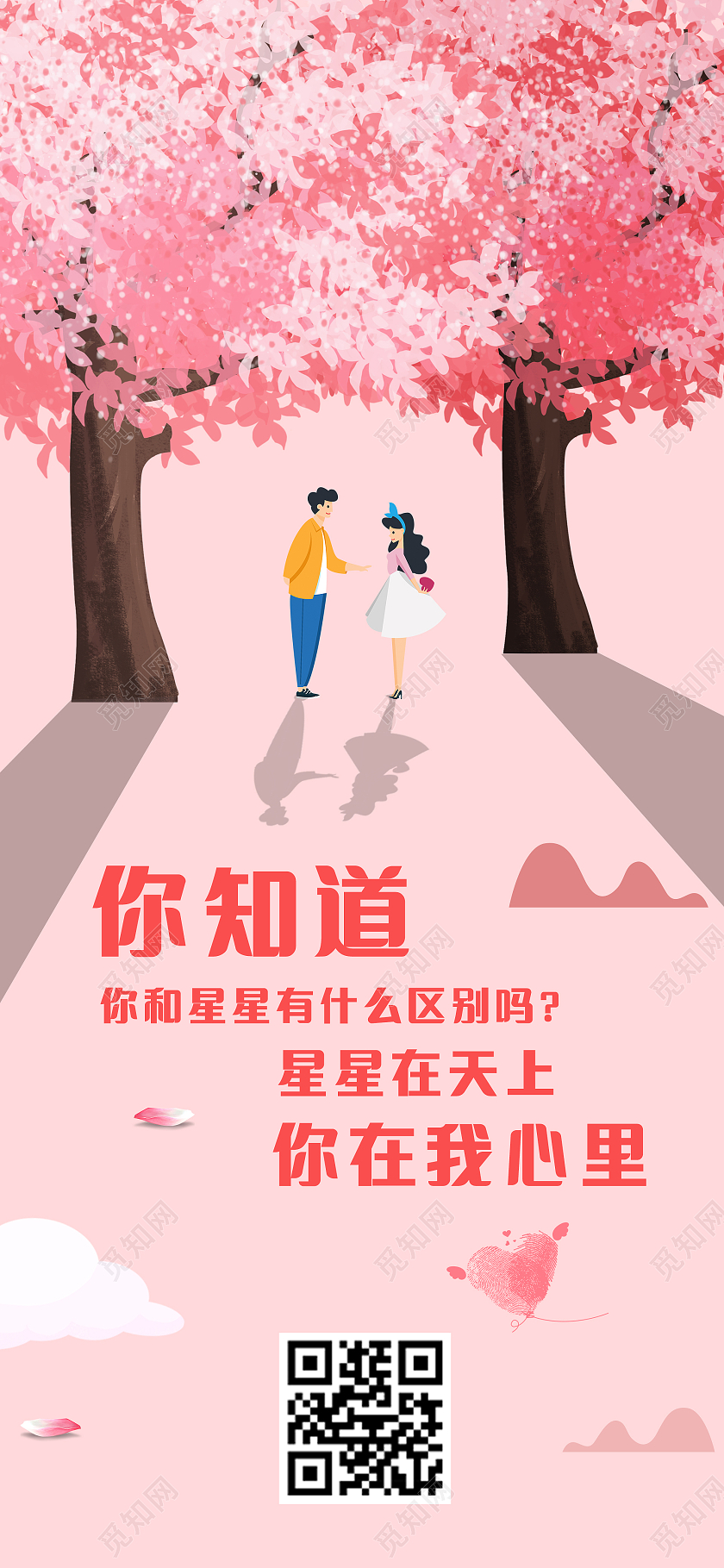 粉色简约520情人节宣传海报设计手机ui长图520表白季