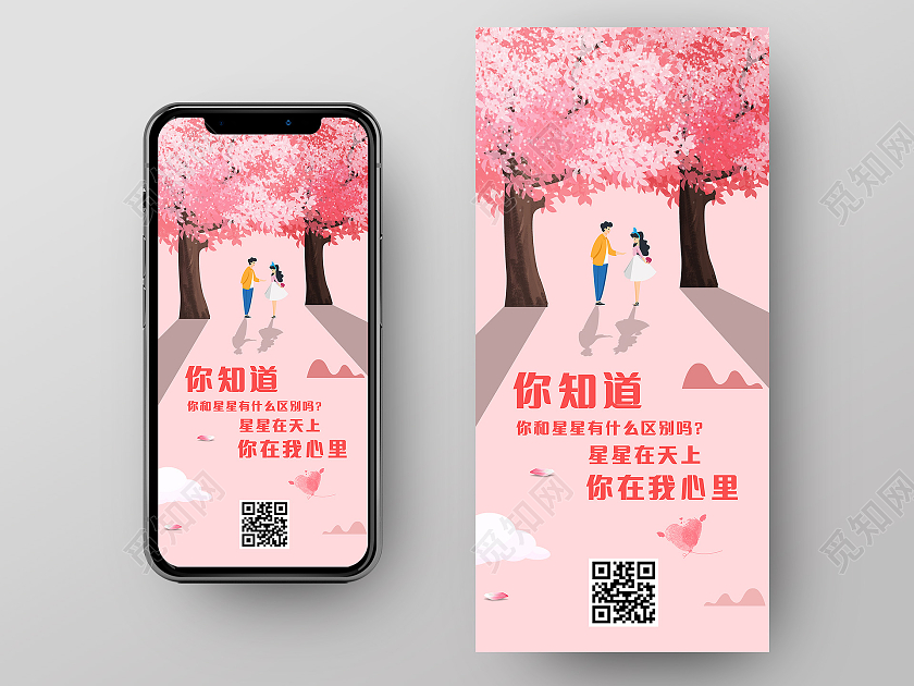 粉色简约520情人节宣传海报设计手机ui长图520表白季