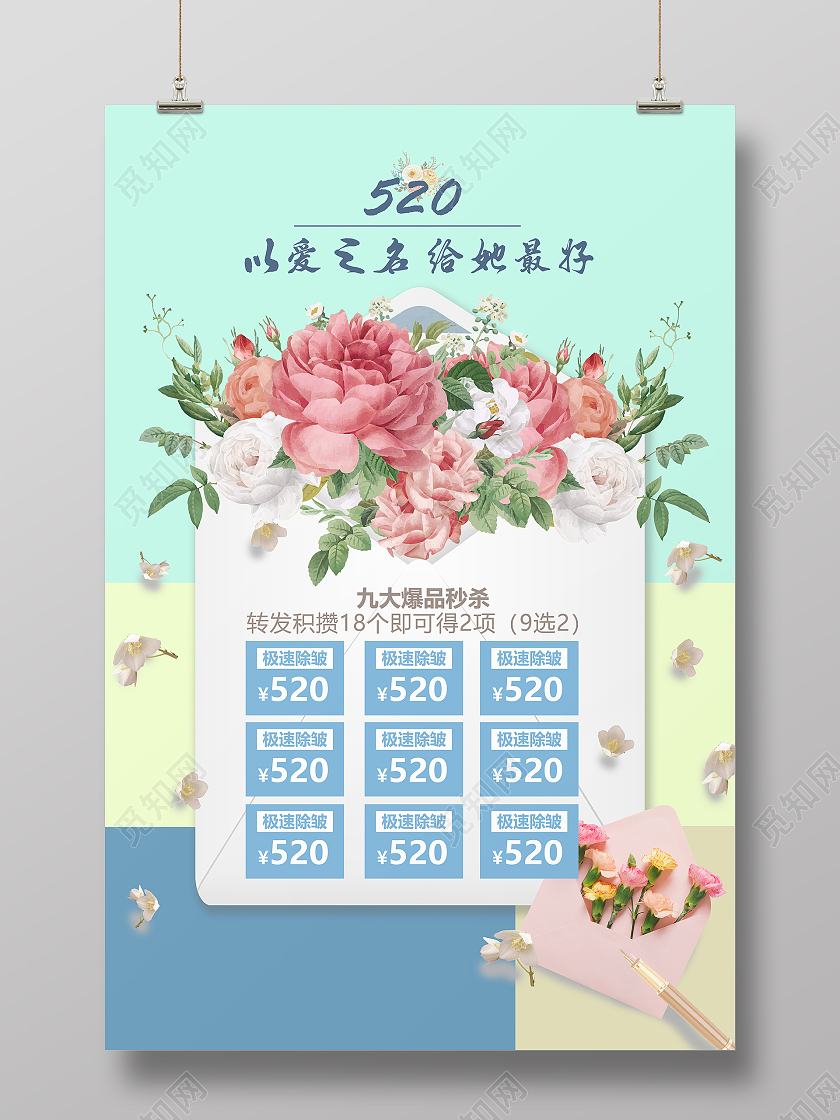 蓝绿色信封花朵海报520美容