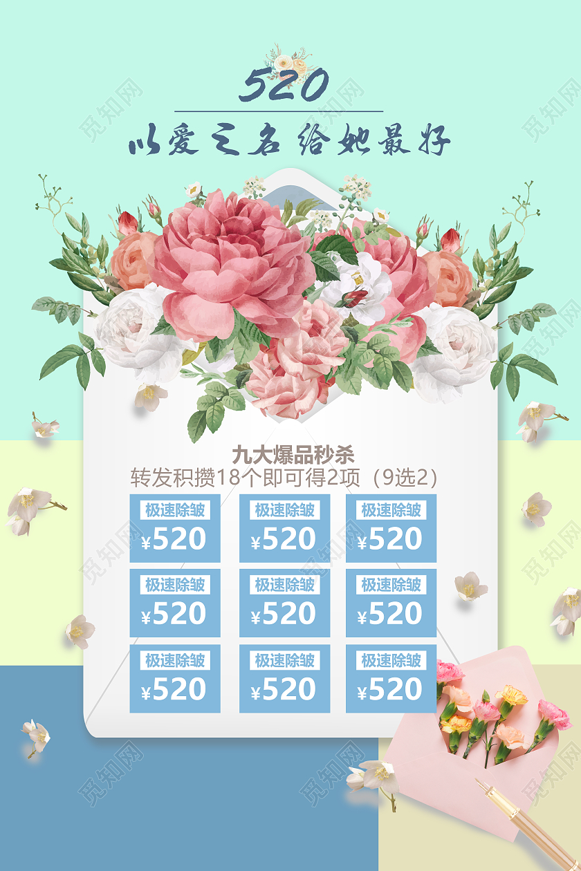 蓝绿色信封花朵海报520美容