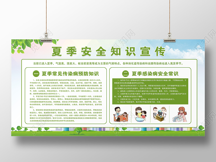 大气白色夏季安全知识宣传展板夏季安全展板